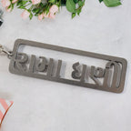 Elegant Gujarati text metal keychain with smooth finish and metal ring