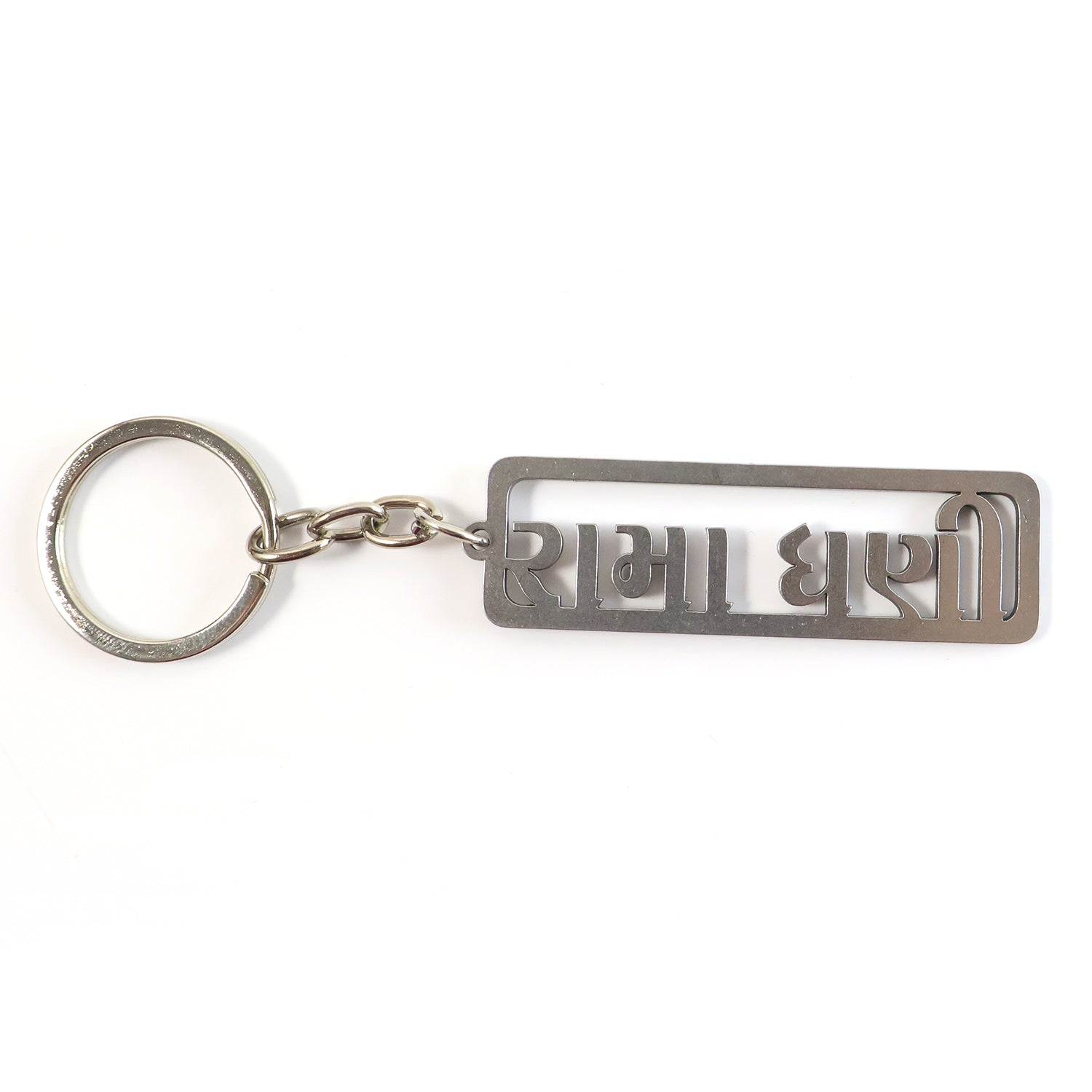 Durable metal keychain with Gujarati devotional engraving and rectangular frame