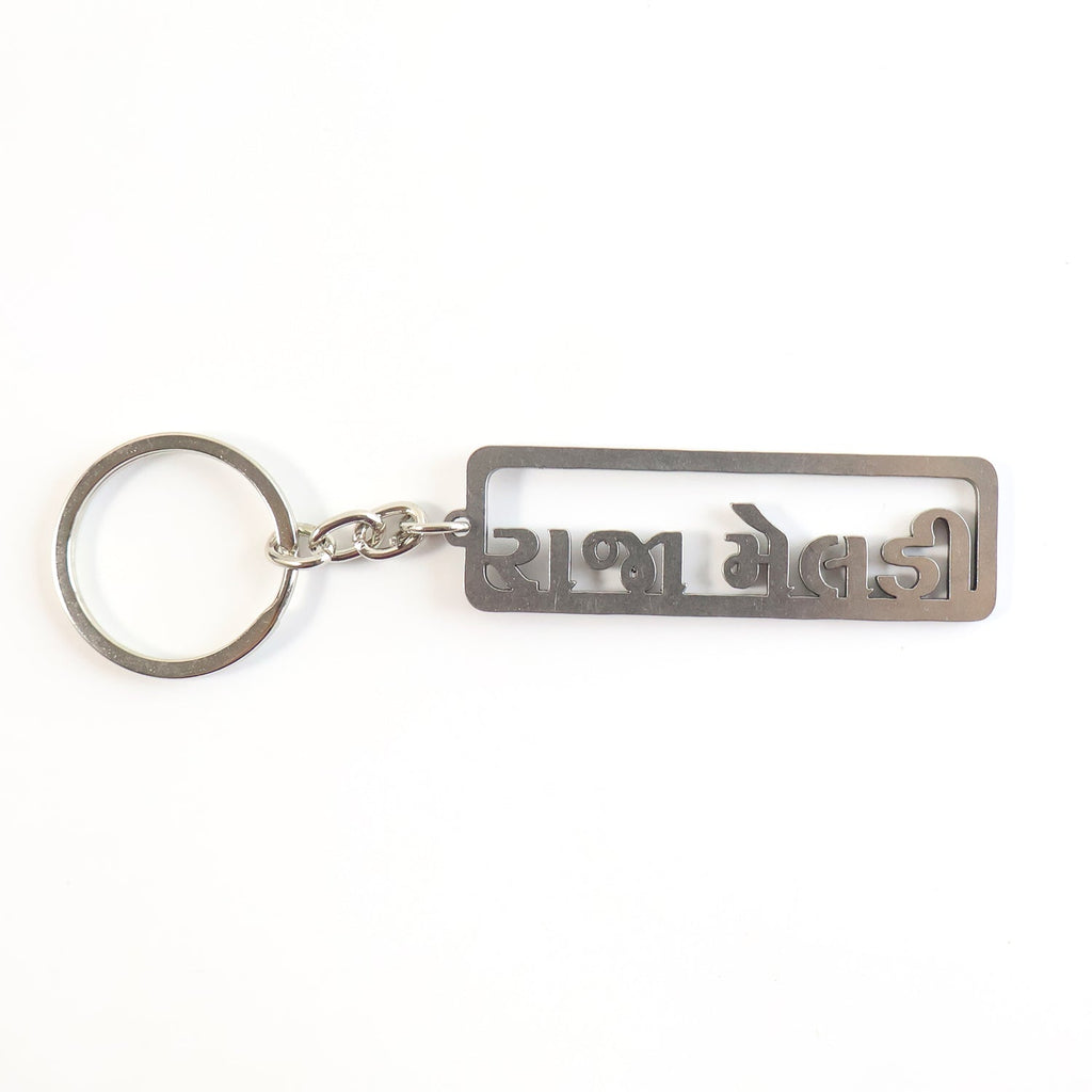 Durable metal keychain with Gujarati text for daily use