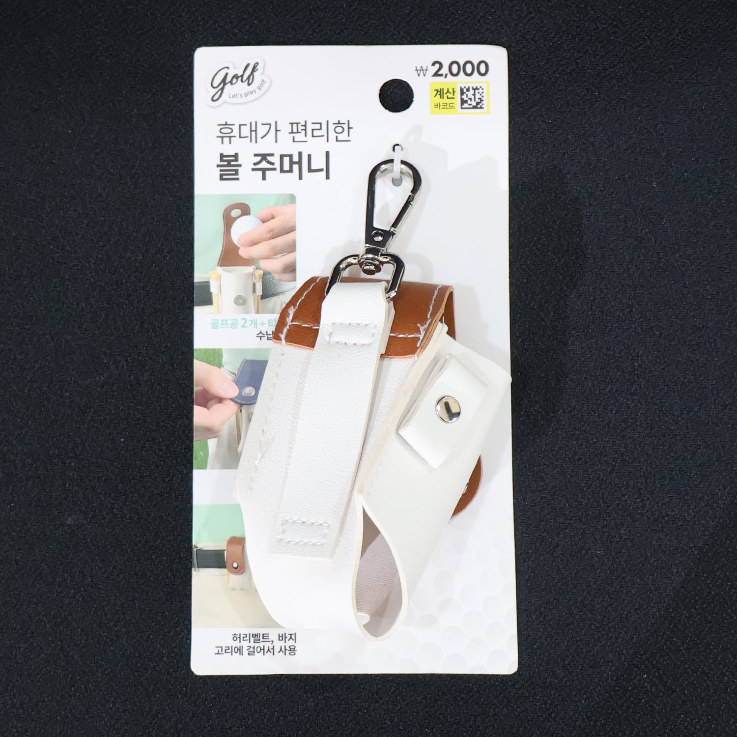 Durable golf accessory pouch with reinforced stitching and wipe-clean surface