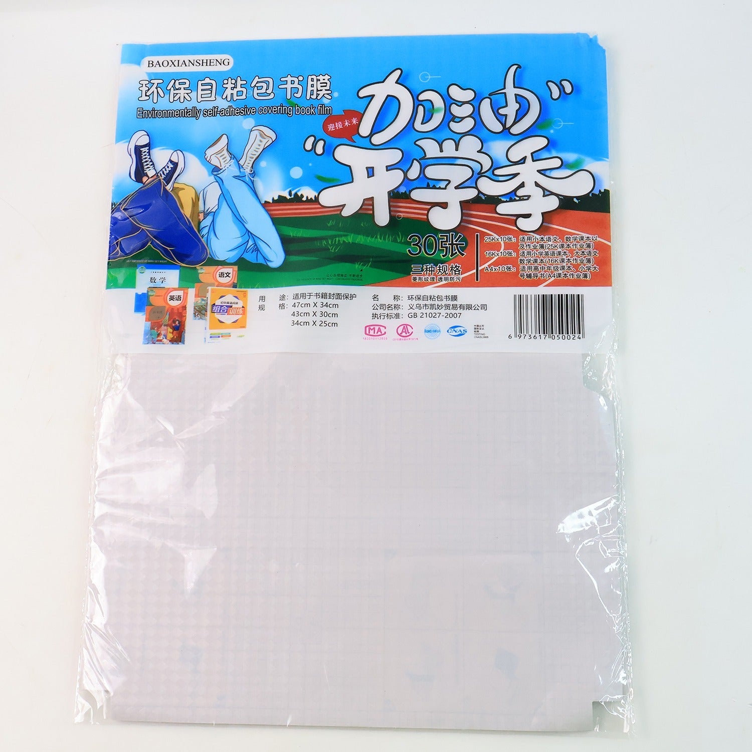 Packaging showing 30-piece mix size transparent adhesive book cover sheets