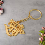 Sacred Jai Shree Ram keychain with strong metal chain