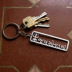 Elegant Trishul design metal keyring for home, bike, and car keys
