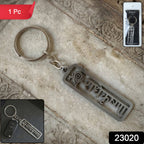 Devotional Radhe Krishna keychain for keys and accessories