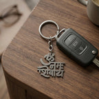 Shiva mantra engraved metal keychain for devotional use