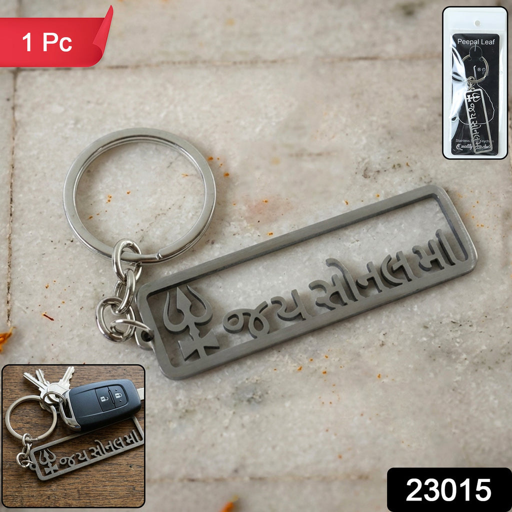 Metal keychain featuring Jay Sonal Ma devotional engraving